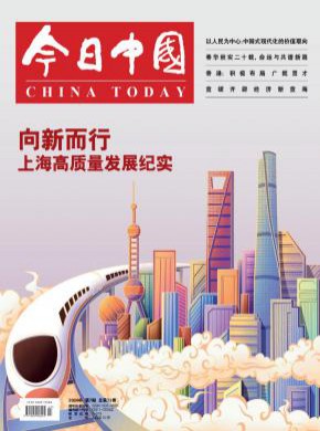今日中国期刊